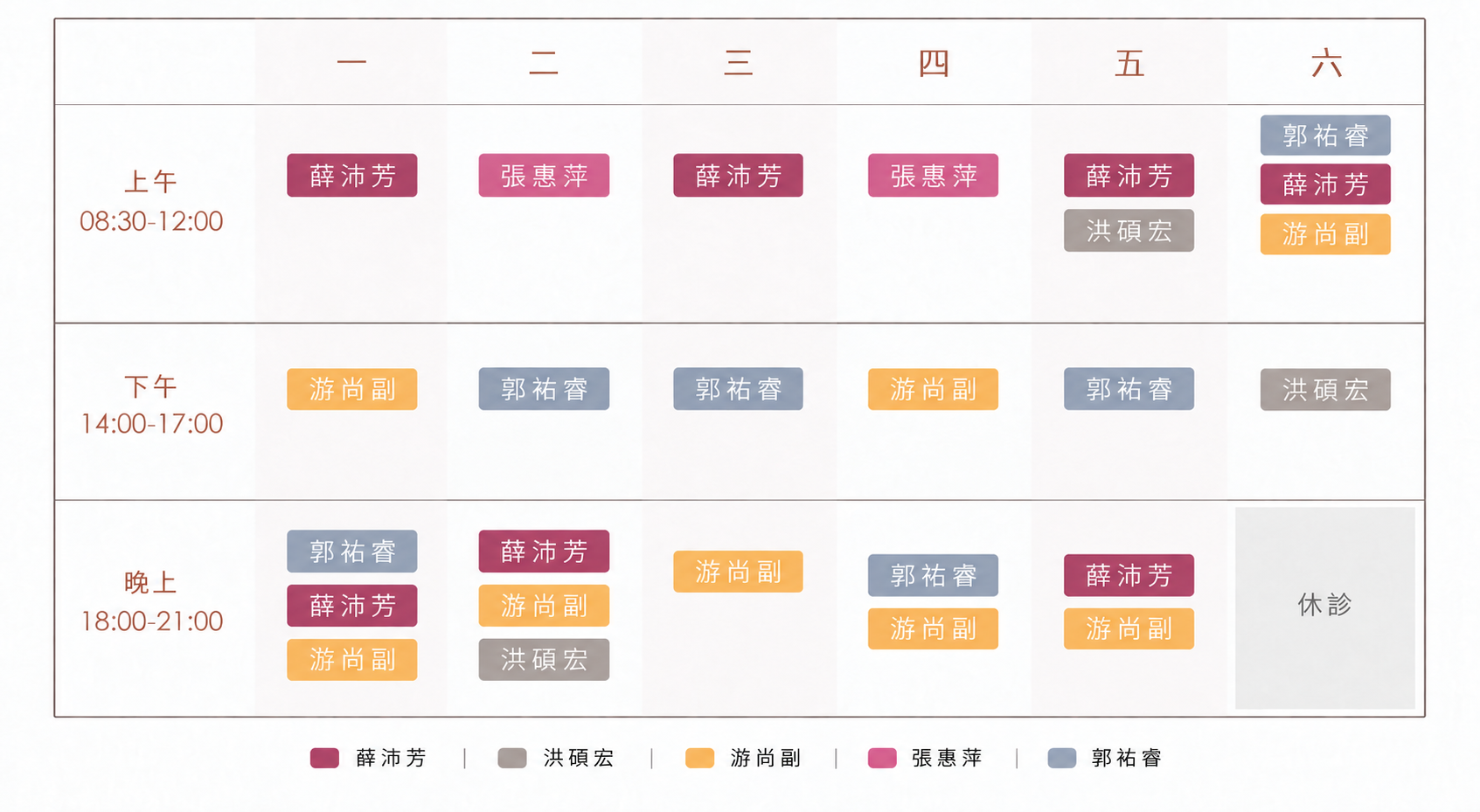澄明中醫門診時間表